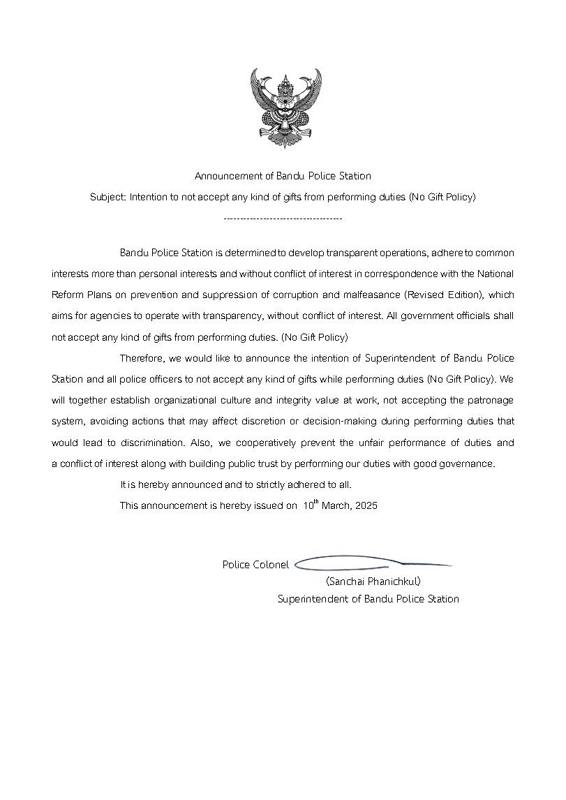 แบบฟอร์มประกาศเจตนารมณ์ No gift policy Eng.ส่งหน่วย