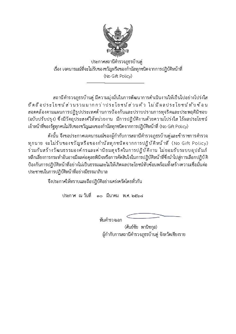 แบบฟอร์มประกาศเจตนารมณ์ No gift policy Thai ส่งหน่วย