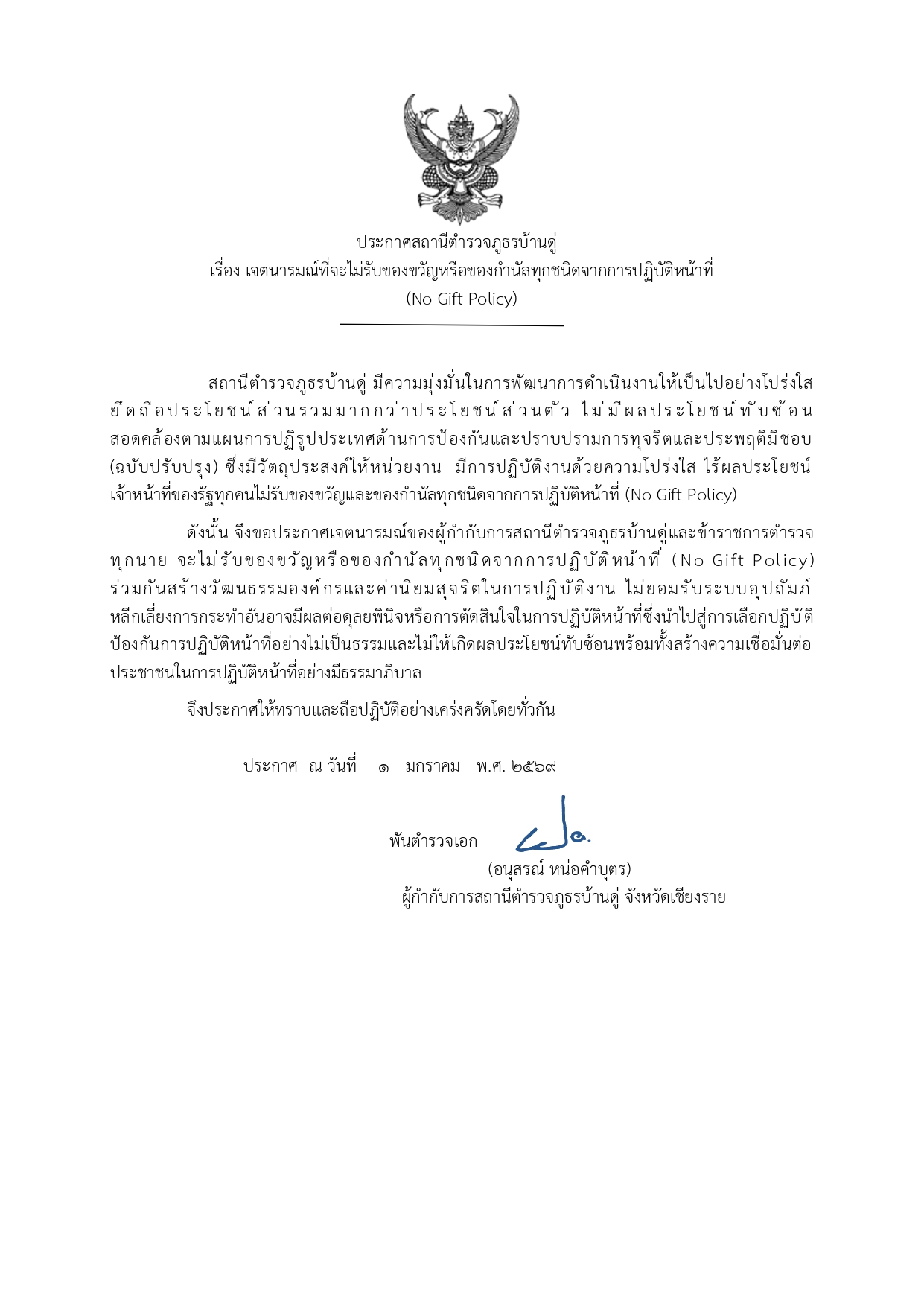 แบบฟอร์มประกาศเจตนารมณ์ No gift policy Thai 69_page-0001